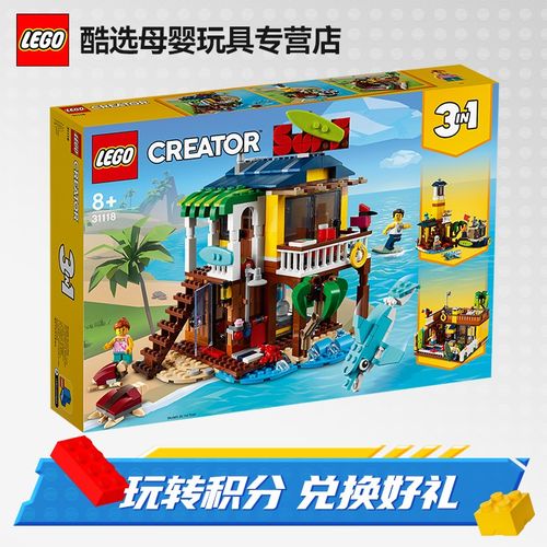 【乐高官方认证店】乐高lego 创意百变系列积木玩具 31118 冲浪者沙滩