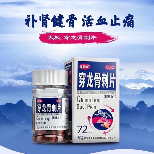 太极 穿龙骨刺片 72片 补肾健骨 骨性关节炎 关节疼痛 骨刺