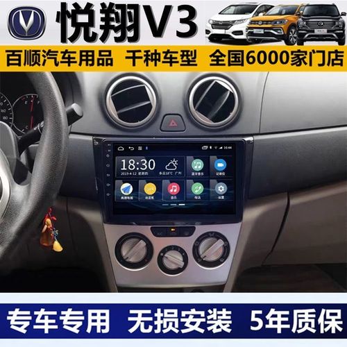 长安悦翔v3专用导航12-18款中控屏幕显示屏倒车影像导航仪一体机