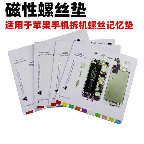 苹果手机螺丝记忆垫6plus7plus 8x拆机磁性工作垫螺钉记忆板包邮