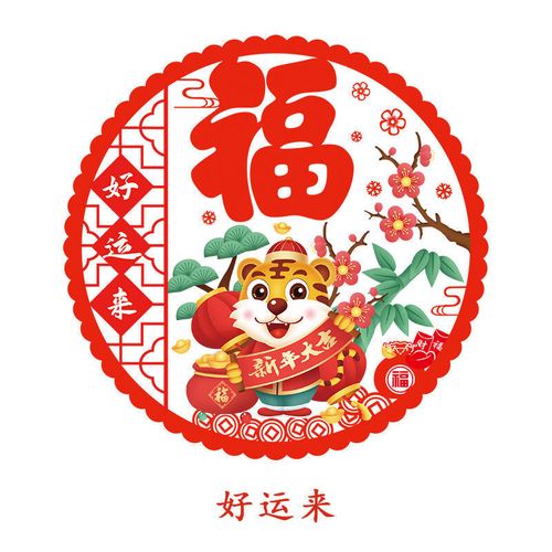 【木珠缘家居】虎年卡通福字门贴春节窗花静电贴2022新年过年装饰玻璃