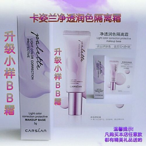 ( 小样 )卡姿兰j净透润色bb隔离小样1#雪域紫兰