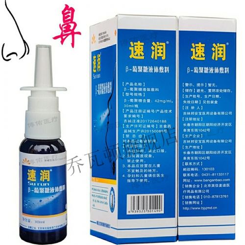 速润β葡聚糖液体敷料高效单体银鼻用抗箘喷剂鼻喷 1盒
