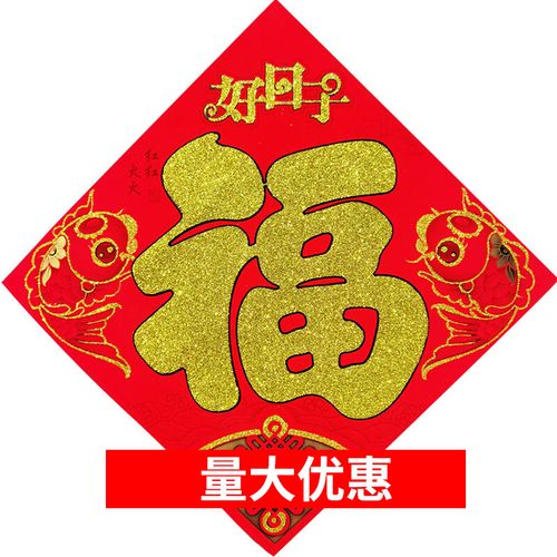 2张植绒福字门贴黑字金字虎年春节高档福2022红纸黑字绒布洒金
