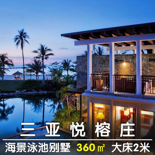 三亚悦榕庄独栋别墅酒店特价代预定1晚含早旅游