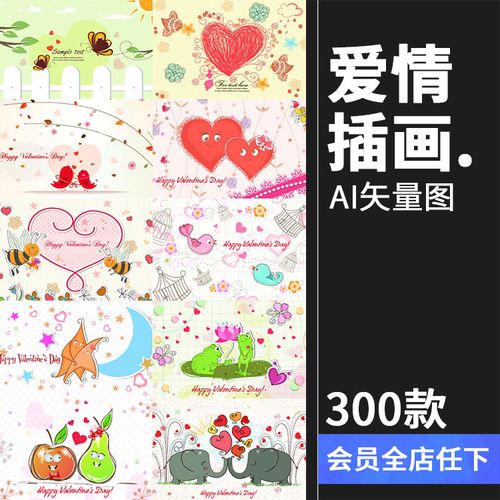 300款爱心心形情人节情侣卡通恋爱爱情元素插画矢量ai
