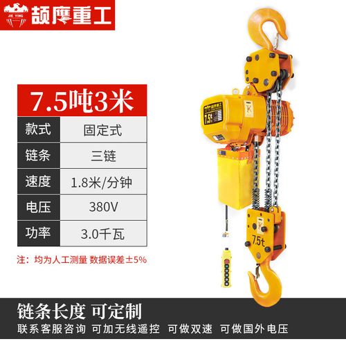5吨32t10吊机380v链条式提升机3米6m环链葫芦 固定式7.5吨3米