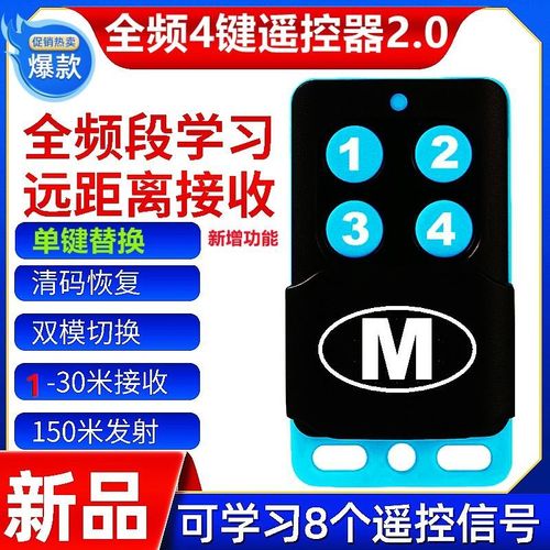 墨家七哥m4第二代万能抬杆遥控器智能对拷复制车库地库小区道闸出【15