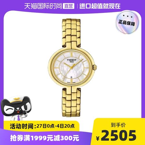 直营tissot天梭弗拉明戈系列时尚女士石英腕表t094.210.33.111.00