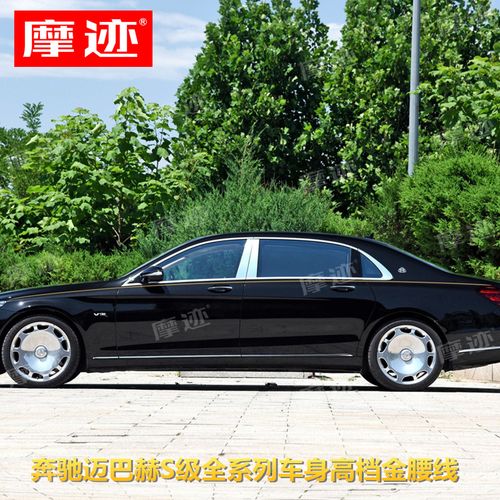 奔驰s级迈巴赫62s车贴拉花改装饰汽车身金腰线贴纸s450 s560 s680