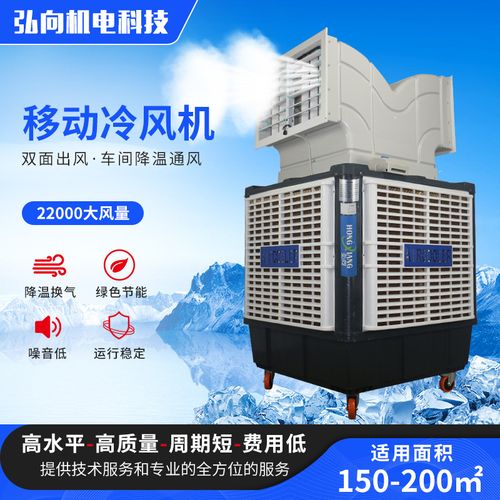 东莞厂家供应两面出风工业冷风机商用移动冷风机工业水冷空调机