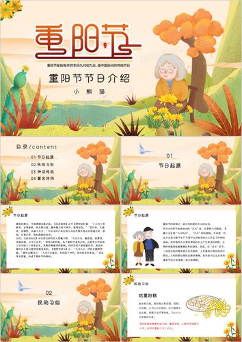 温馨暖色秋天卡通重阳节ppt模板