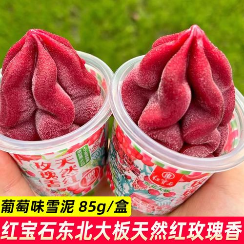 红宝石东北大板天然红玫瑰香葡萄味雪泥网红冰淇雪糕85g*10盒装