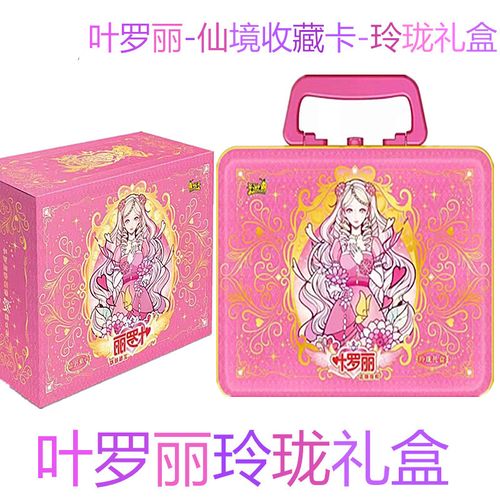 叶罗丽玲珑礼盒卡片新年礼包灵犀包魔法心愿梦幻包公主收藏卡册 叶