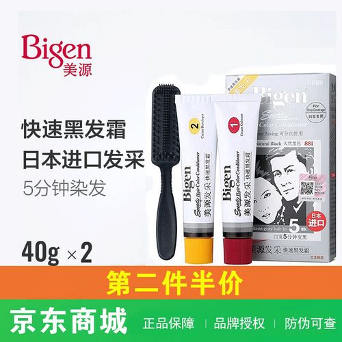 hoyu美源发采快速黑发霜染发膏霜日本原装进口染发剂植物遮盖白发持久