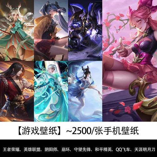 王者荣耀游戏人物皮肤海报素材图片 2k高清手机桌面