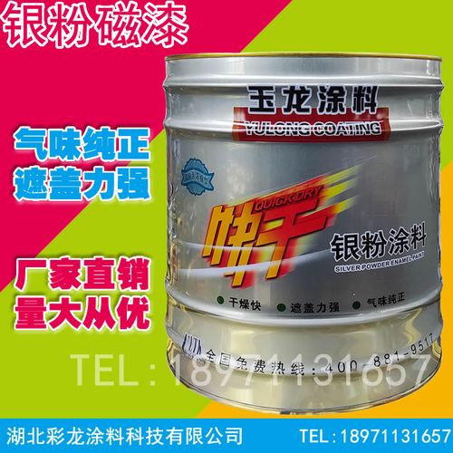 银浆磁漆醇酸漆快干银粉银色漆金属防锈漆银白色工业防腐漆银粉漆
