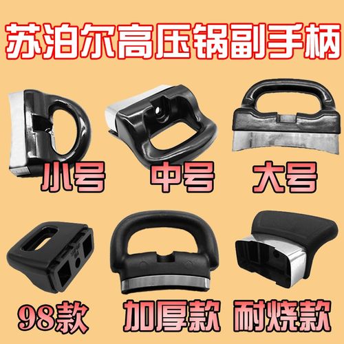 苏泊尔高压锅配件喜多好帮手supor压力锅副手柄银河星副柄锅耳柄