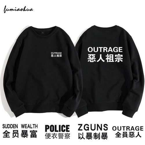 全员恶人祖宗卫衣男情侣春秋装宽松运动大码衣服休闲