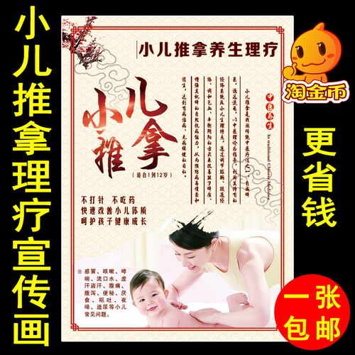 小儿推拿养生理疗法简介海报宣传画老中医诊所儿童艾灸推拿广告图