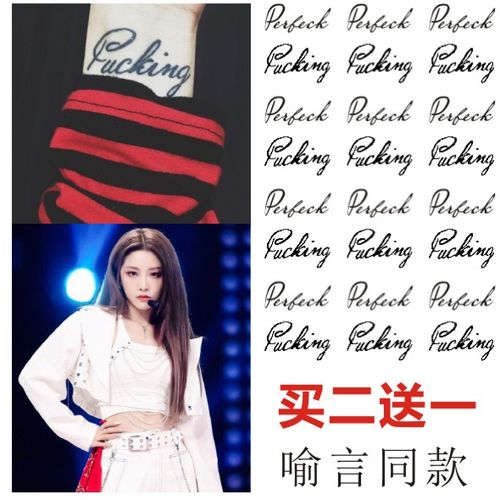 青春有你 喻言纹身贴diy 手腕刺青 perfect英文图案 男女防水持久