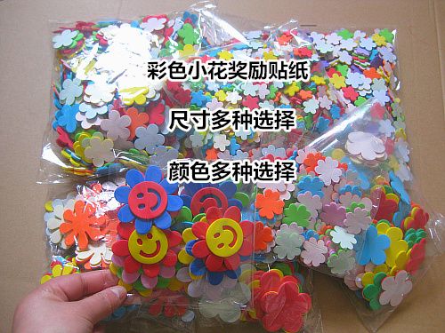 彩色小花合集 奖励贴纸eva手工粘贴幼儿园孩子学生表扬鼓励小红花