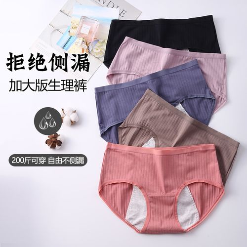 画雯女士内裤大姨妈生理裤加大码100%纯棉胖mm200斤防漏月经期裤