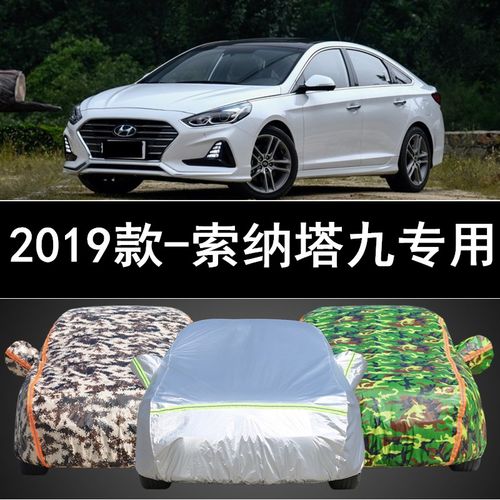 北京现代2019年新款索纳塔9九车衣专用车罩防晒防雨