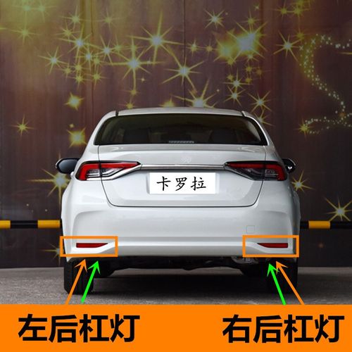 定制19款20款卡罗拉后杠灯保险杠尾灯装饰灯片左右杠灯小灯片杆灯
