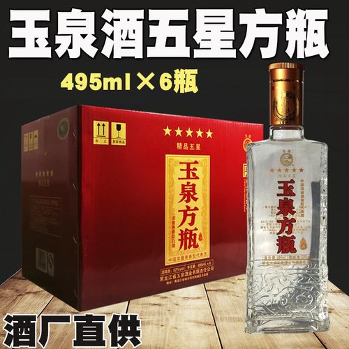 6瓶价格 玉泉酒精品五星 玉泉方瓶白酒纯粮食酒52度 495ml×6瓶