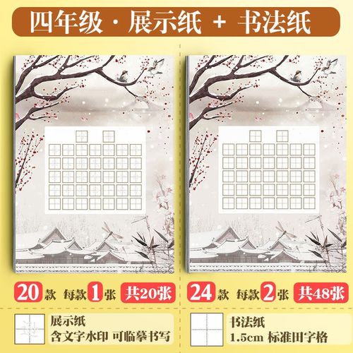 小学同步古诗词硬笔书法作品纸一二三四五六年级米字格a4加厚比赛 田