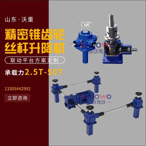 丝杆升降机 swl1t手摇电动提升机 涡轮蜗杆小型螺旋螺杆升降平台