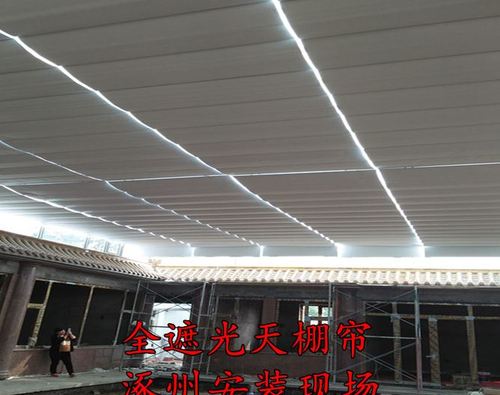 咸阳市天棚帘定做安装阳光房玻璃顶顶棚电动遮阳帘隔热遮阳天棚帘