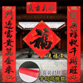 雅欧腾美 2021牛年对联春节家用新春大门福字贴纸装饰用品过年新年