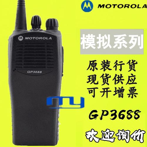 摩托罗拉对讲机gp3688 大功率手台5w 对讲机gp-3688 手台