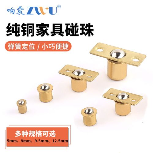 响震铜碰珠家具碰珠磁碰小碰珠侧门纯铜碰珠卡珠子柜门铜碰珠定位