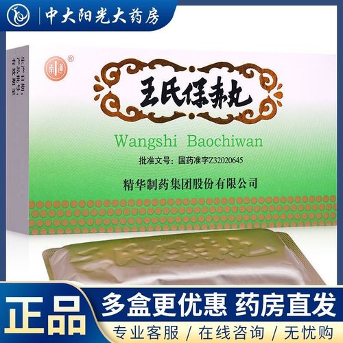 南通 王氏保赤丸 60丸*10支/盒 吐泻发热小儿大便秘结发育不良四时
