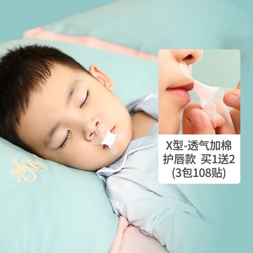 口呼吸矫正贴闭嘴防张嘴儿童睡觉闭口贴大人封嘴巴口贴 x型(3包108贴)