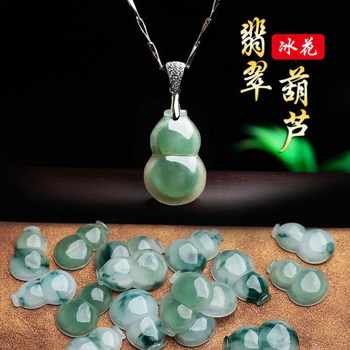 老坑冰种翡翠葫芦吊坠蓝翠飘花玉葫芦正品a货天然玉石精工送银链
