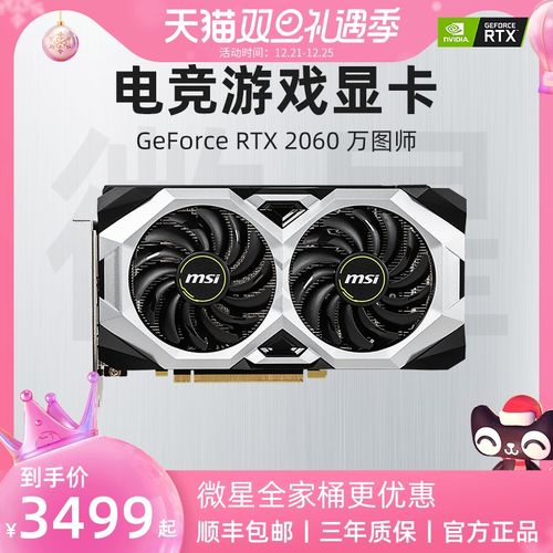 微星rtx2060 6g 魔龙 万图师 游戏电竞电脑游戏 2060