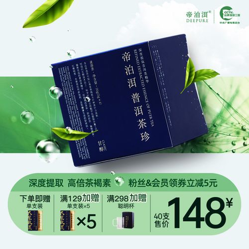 帝泊洱即溶普洱茶珍云南黑茶冷泡奶茶粉茶多酚速溶点茶粉甘醇40支