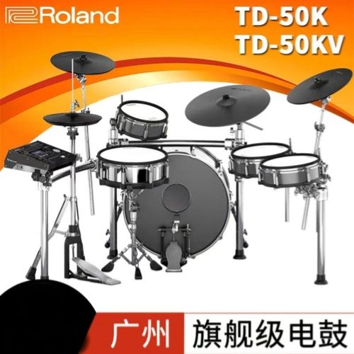 roland/罗兰电鼓td50kvs电鼓全新正品国行电子鼓 架子鼓 舞台电鼓