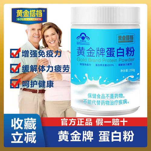 黄金搭档中老年营养蛋白质粉罐增强免疫力缓解体力疲劳送礼成人