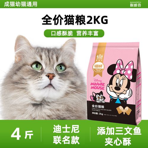 耐威克迪士尼联名款喵酥猫粮成猫幼猫通用4斤夹心三文鱼味喵酥2kg