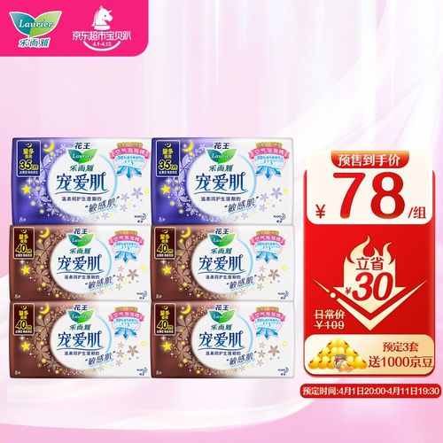 花王乐而雅宠爱肌卫生巾全周期量大姨妈巾组合 35cm 40cm【6包 共48片