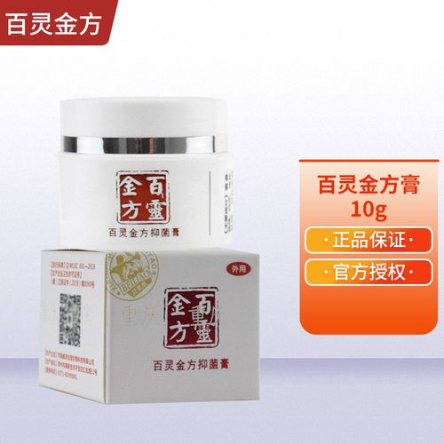 伤口促进愈合肛门腺外伤感染 贝里奥百灵金方抑菌膏10g(白盒)