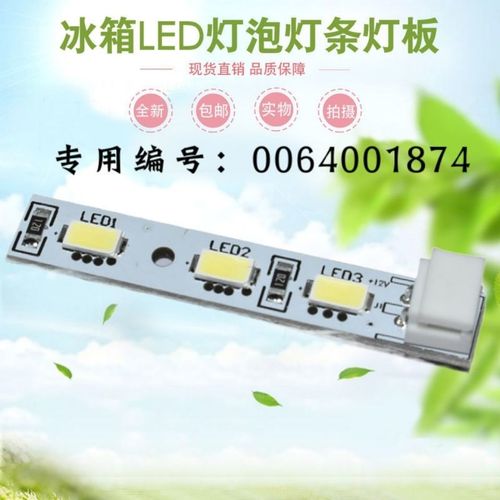适用海尔冰箱led灯冷藏照明小灯条泡bcd-459wdss冷冻灯0064001874