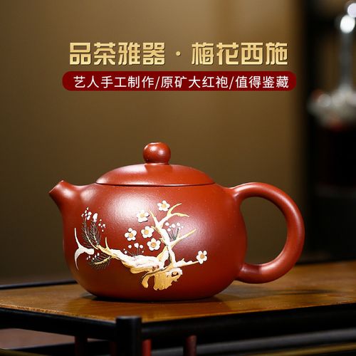 紫砂壶宜兴原矿大红袍梅花西施茶壶礼品定制泡茶壶单壶沏茶器