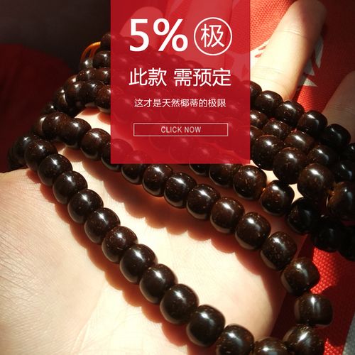 印尼黑金椰蒂佛珠 108颗天然原色手串项链男散珠桶珠耶蒂椰帝椰壳