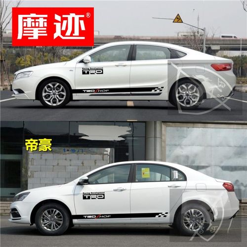 帝豪gl车贴博瑞远景金刚帝豪gs改装专用汽车装饰车身拉花门边贴纸